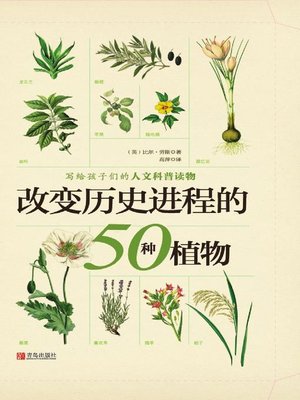 cover image of 改变历史进程的50种植物